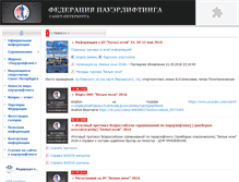 Tablet Screenshot of powerliftingfed.spb.ru